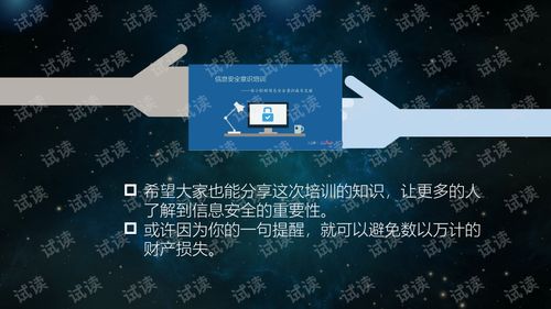 网络安全意识与必备技能 构建数字化时代的防御堡垒